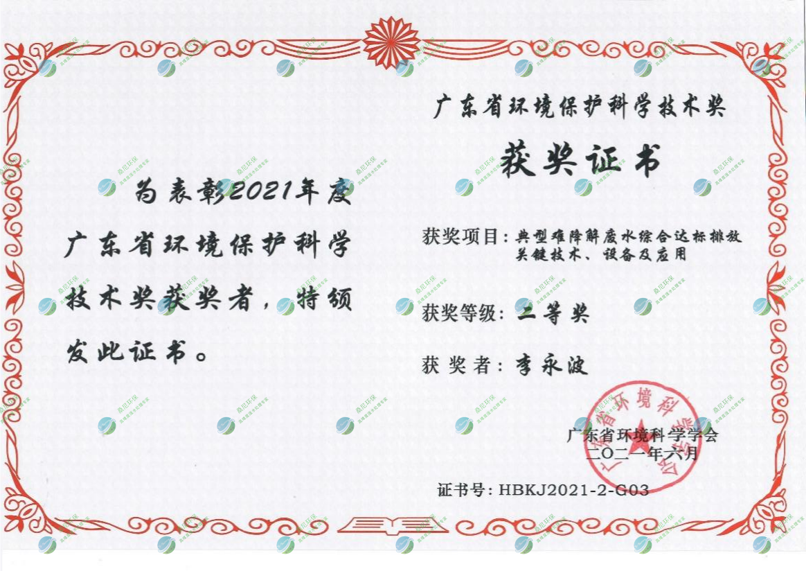 省環(huán)境環(huán)?？萍吉?jiǎng)-李永波.png