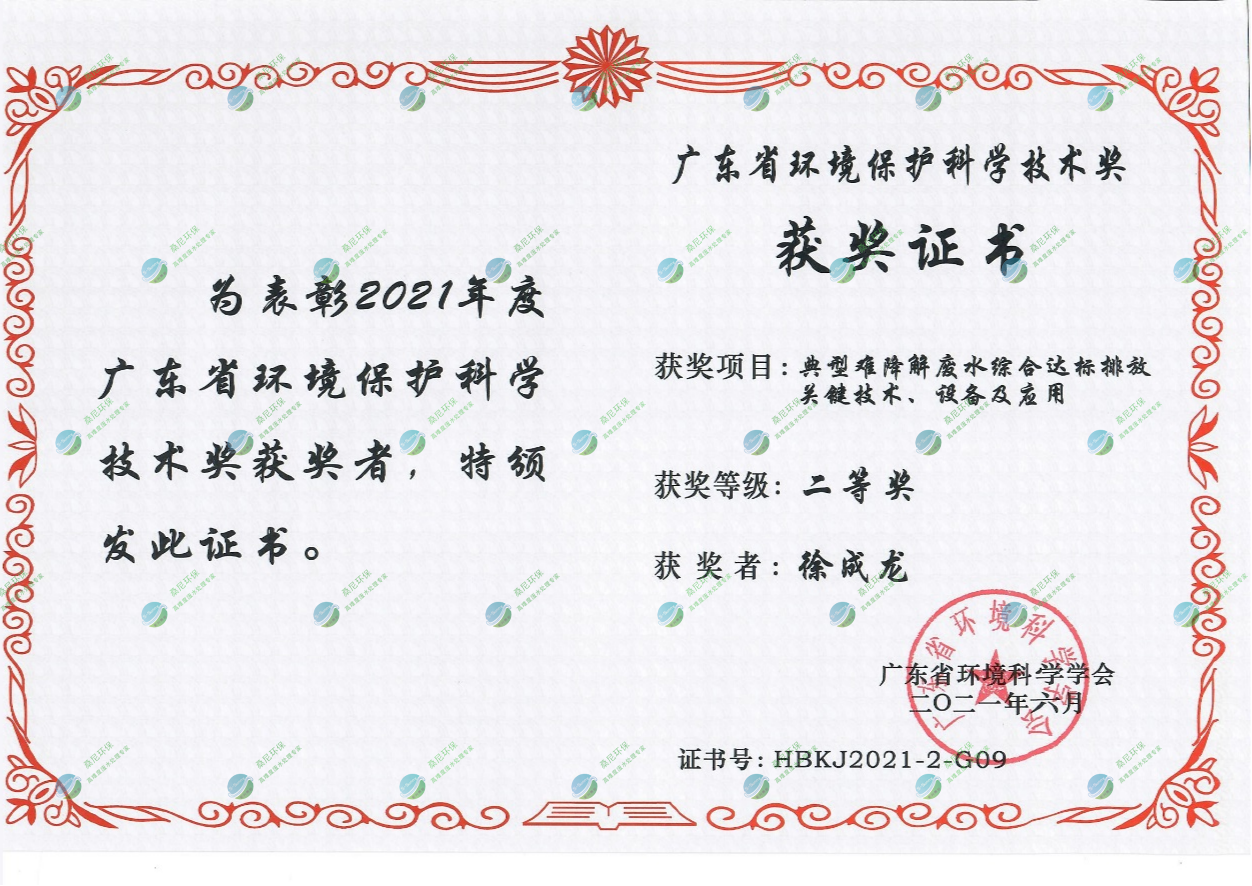 省環(huán)境環(huán)?？萍吉?jiǎng)-徐成龍.png