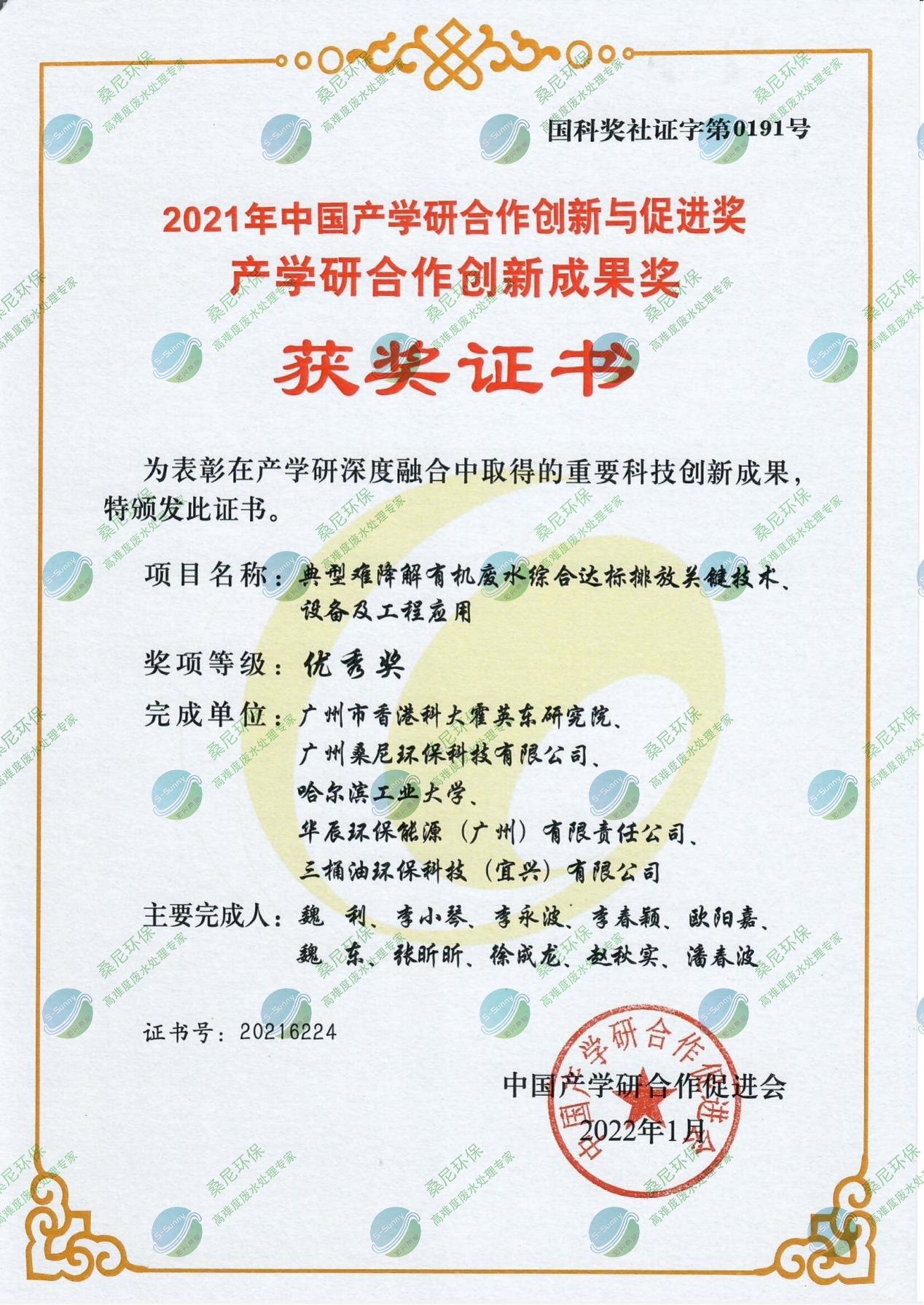 2021年中國產(chǎn)學(xué)研合作創(chuàng)新成果獎(jiǎng).png